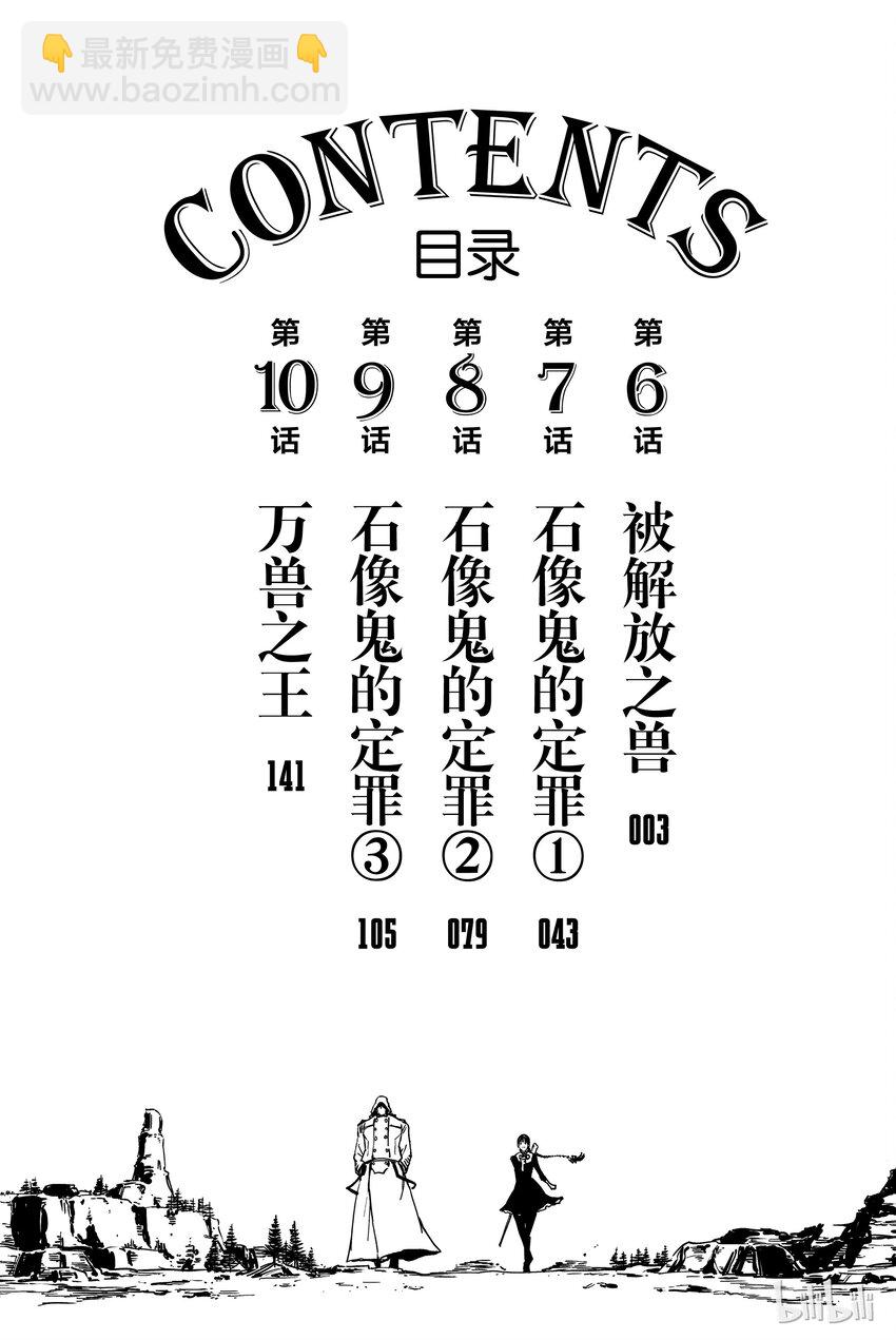 《猎兽神兵（致曾为神之众兽）》6 第3页