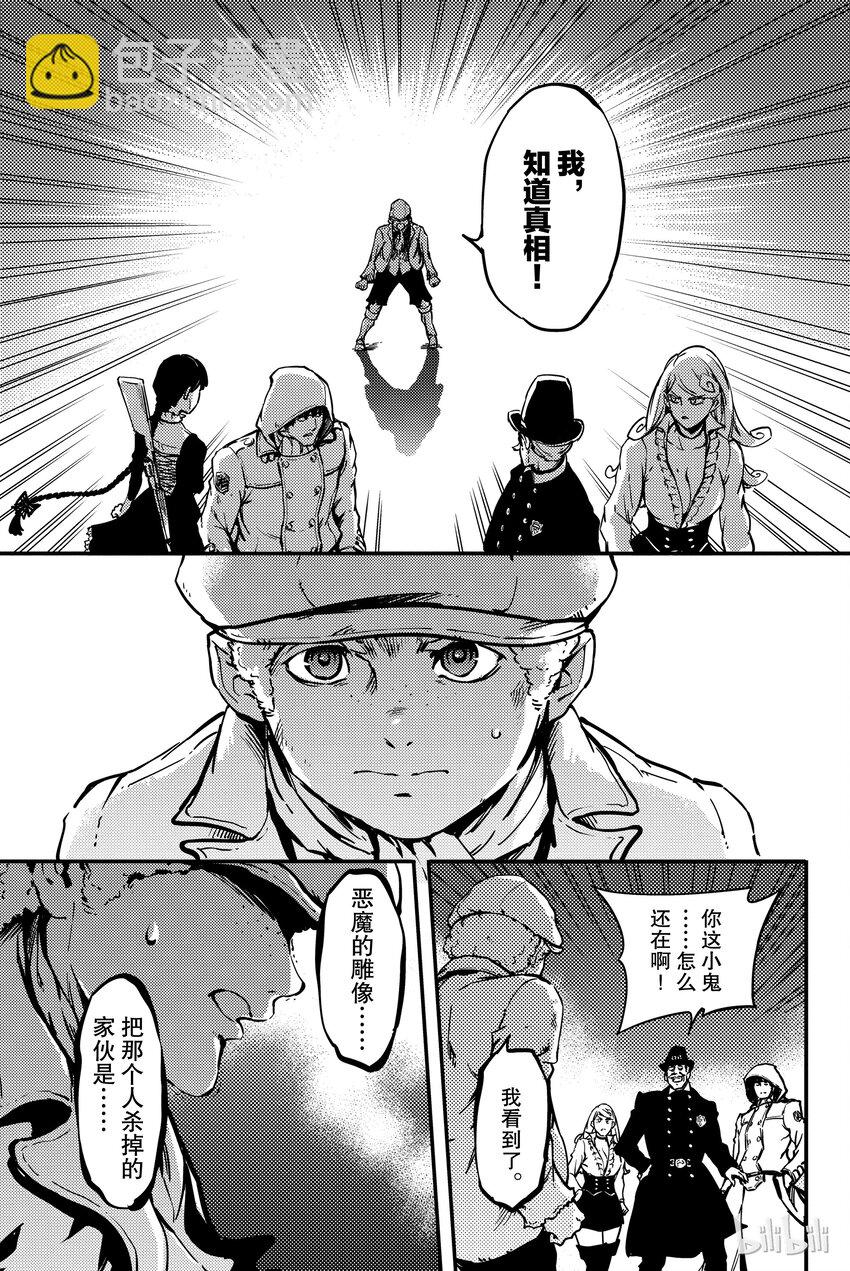 《猎兽神兵（致曾为神之众兽）》6 第40页