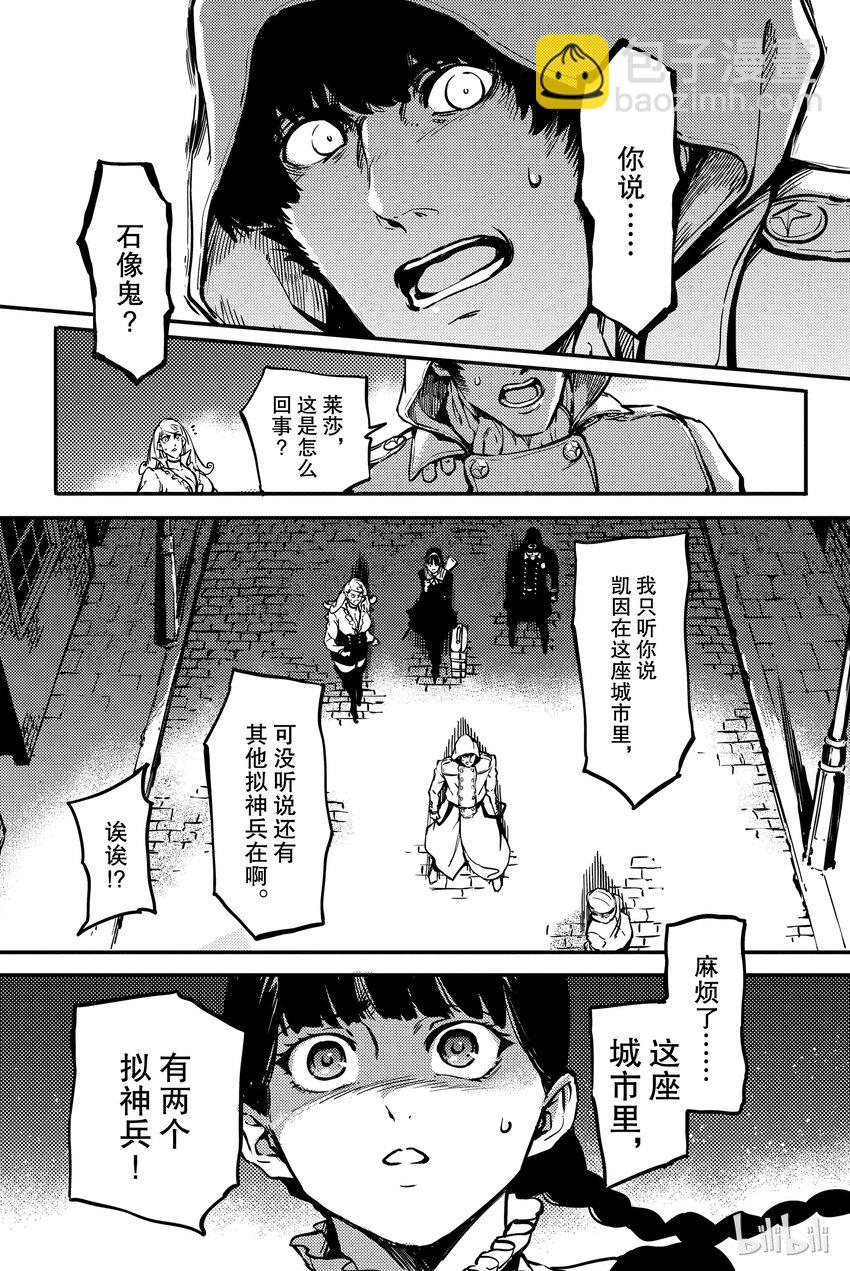 《猎兽神兵（致曾为神之众兽）》6 第42页