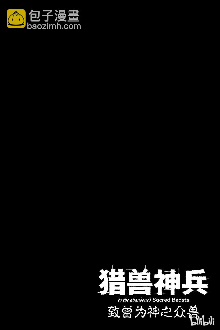 《猎兽神兵（致曾为神之众兽）》6 第43页