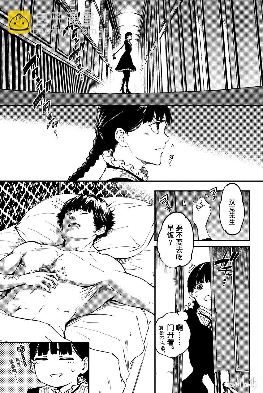 《猎兽神兵（致曾为神之众兽）》6 第8页