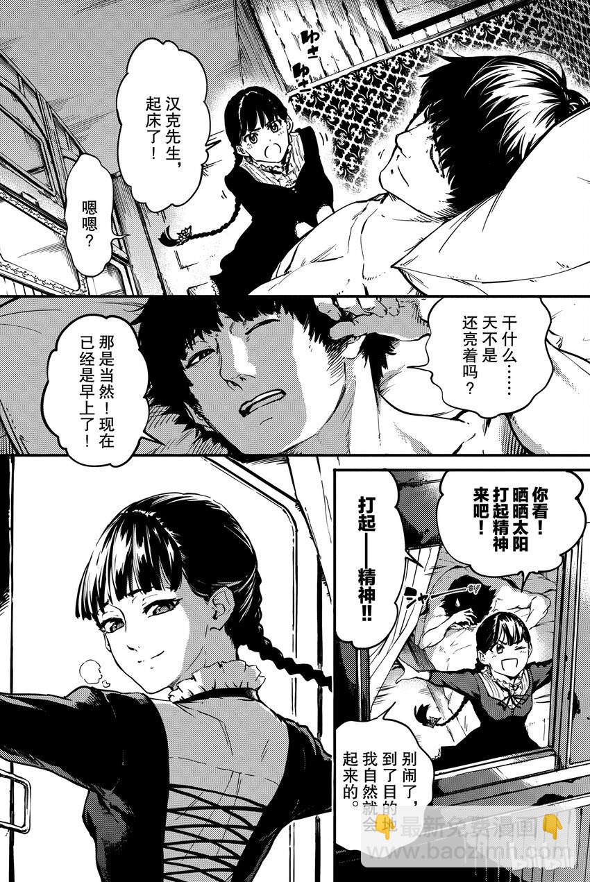 《猎兽神兵（致曾为神之众兽）》6 第9页