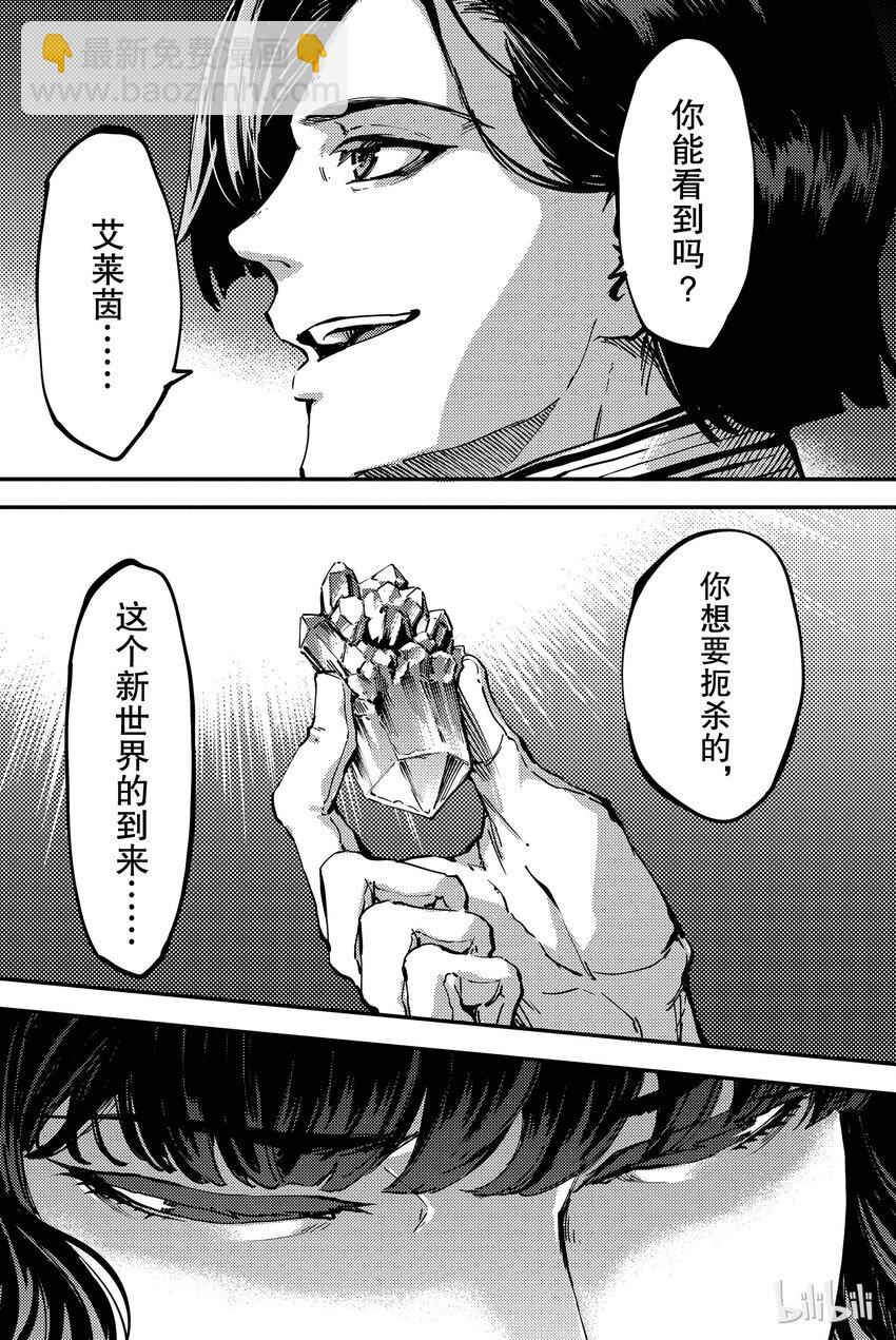 《猎兽神兵（致曾为神之众兽）》11 第10页