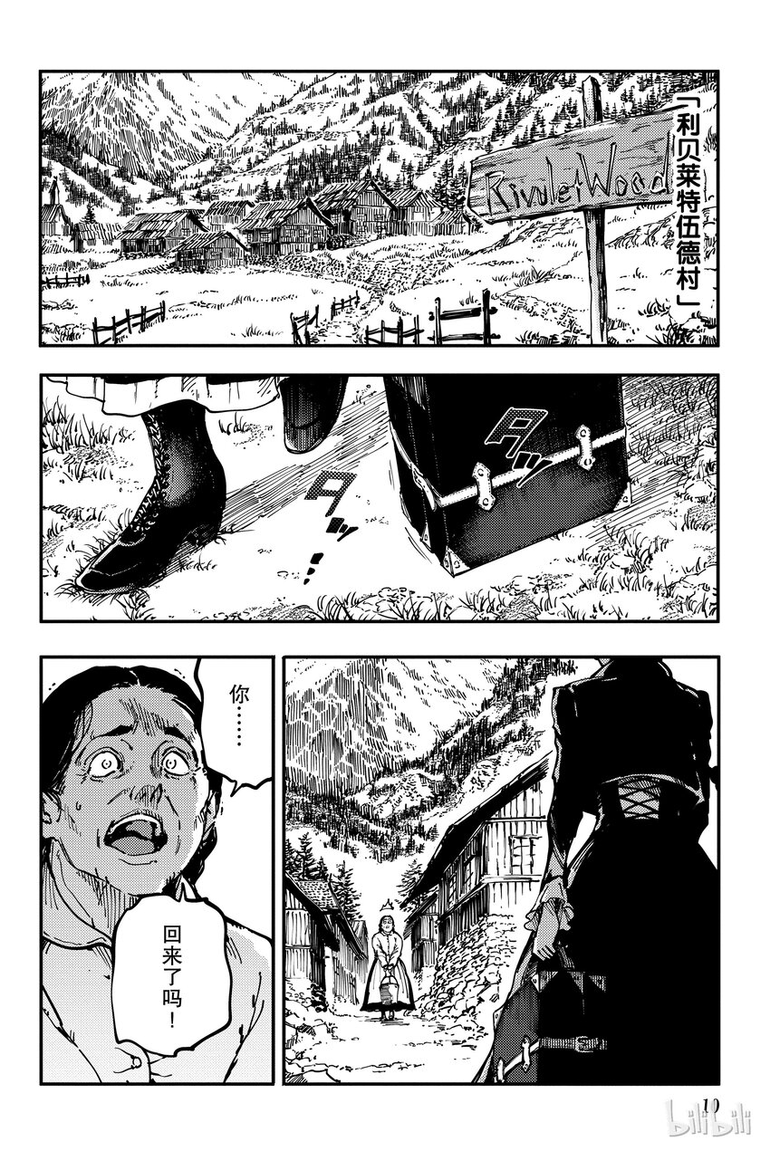 《猎兽神兵（致曾为神之众兽）》11 第11页