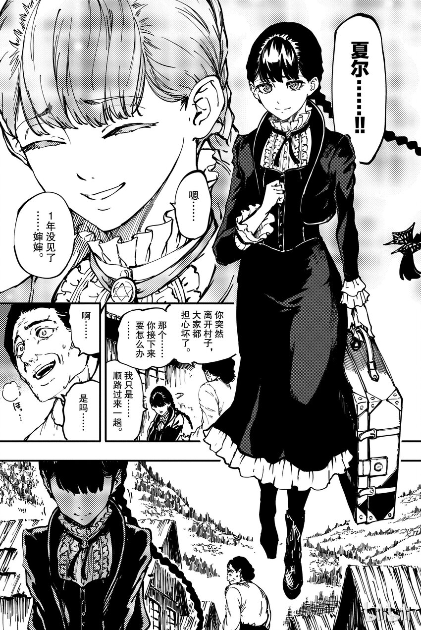 《猎兽神兵（致曾为神之众兽）》11 第12页