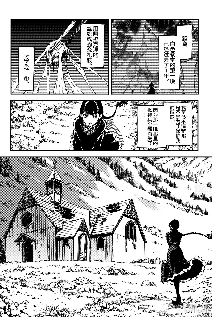 《猎兽神兵（致曾为神之众兽）》11 第13页