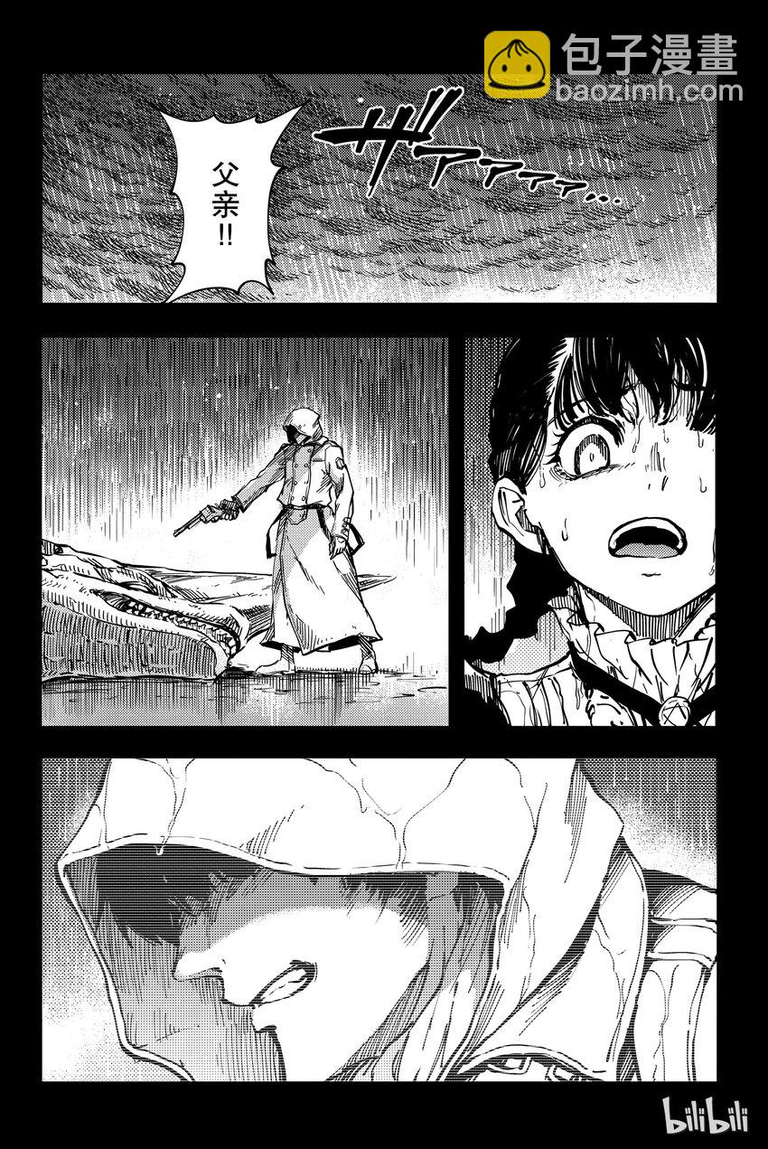 《猎兽神兵（致曾为神之众兽）》11 第15页