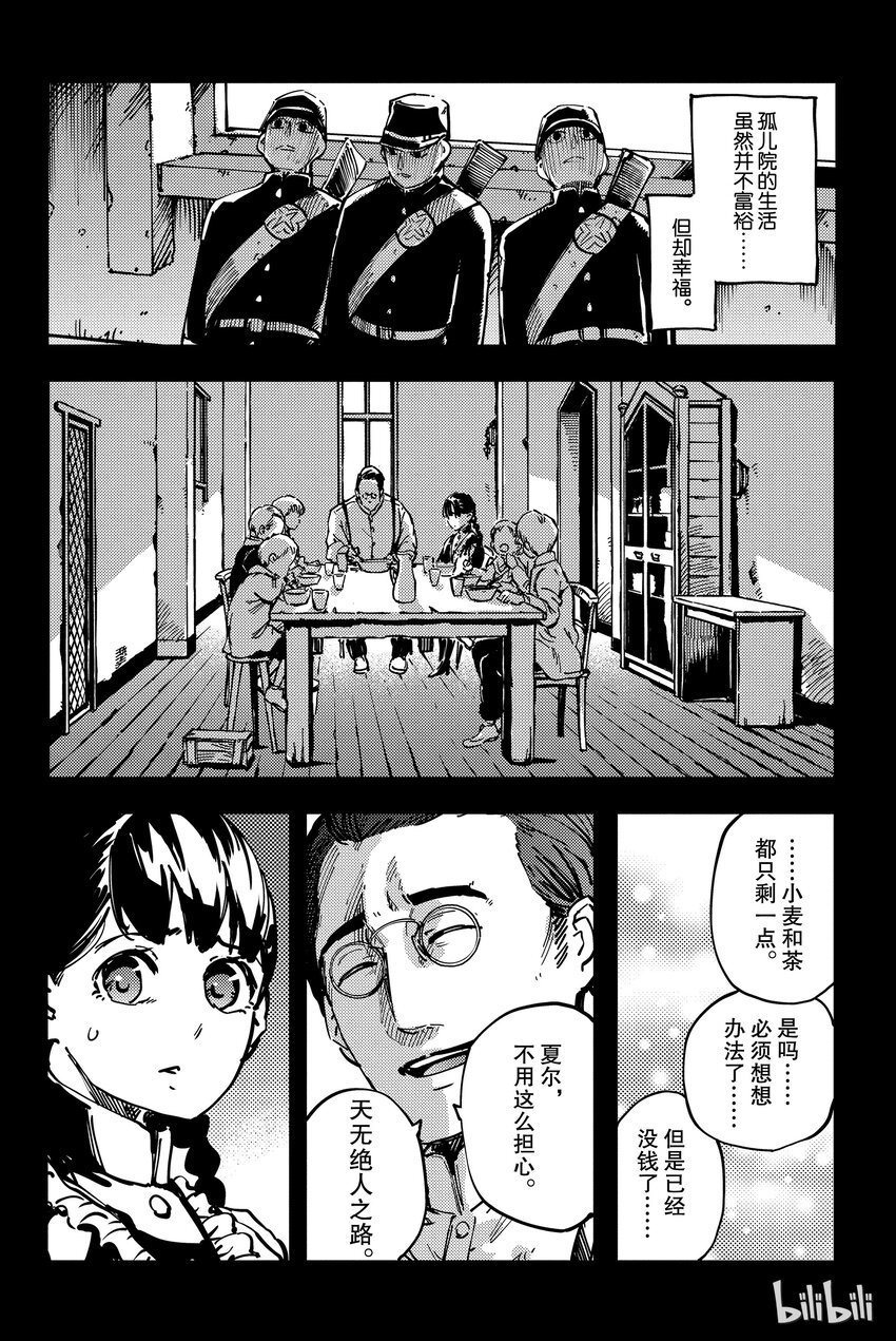 《猎兽神兵（致曾为神之众兽）》11 第17页