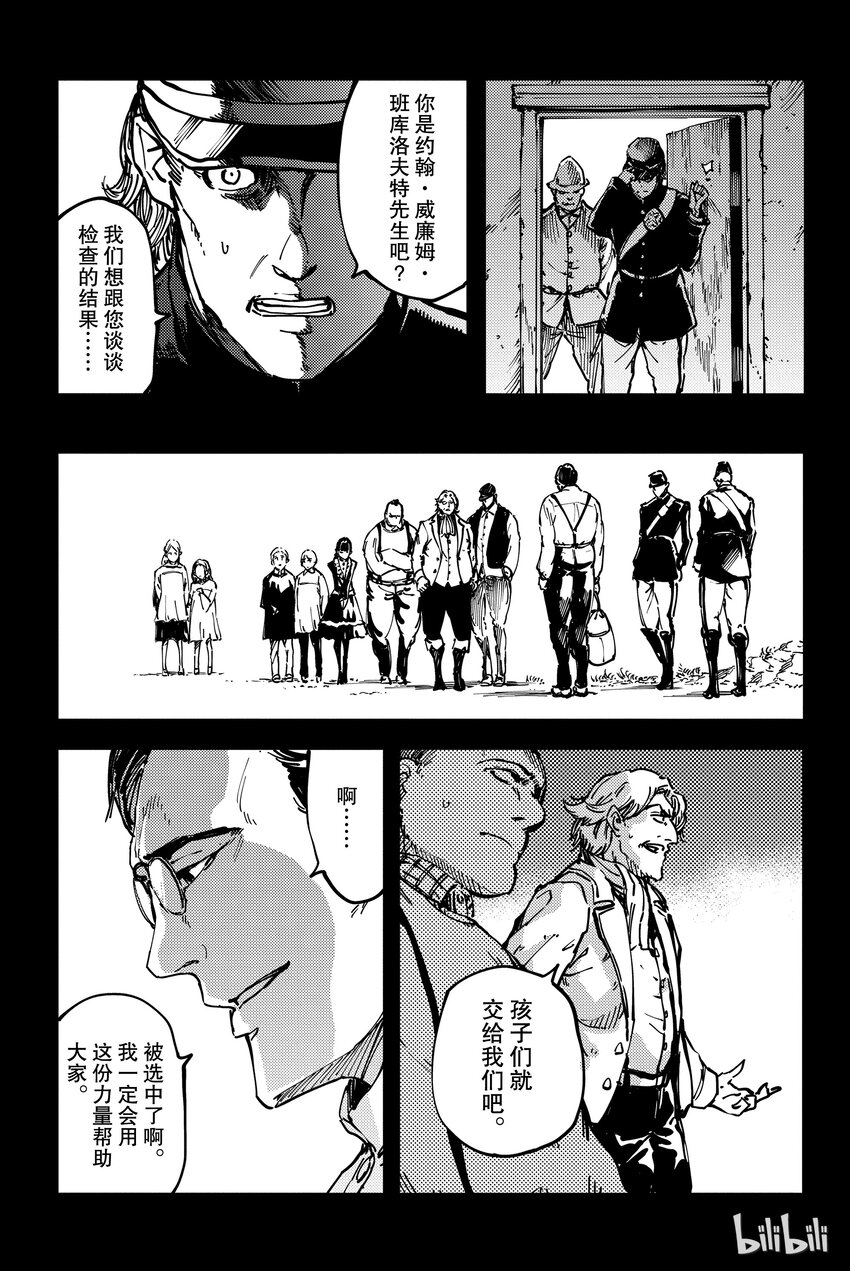 《猎兽神兵（致曾为神之众兽）》11 第18页