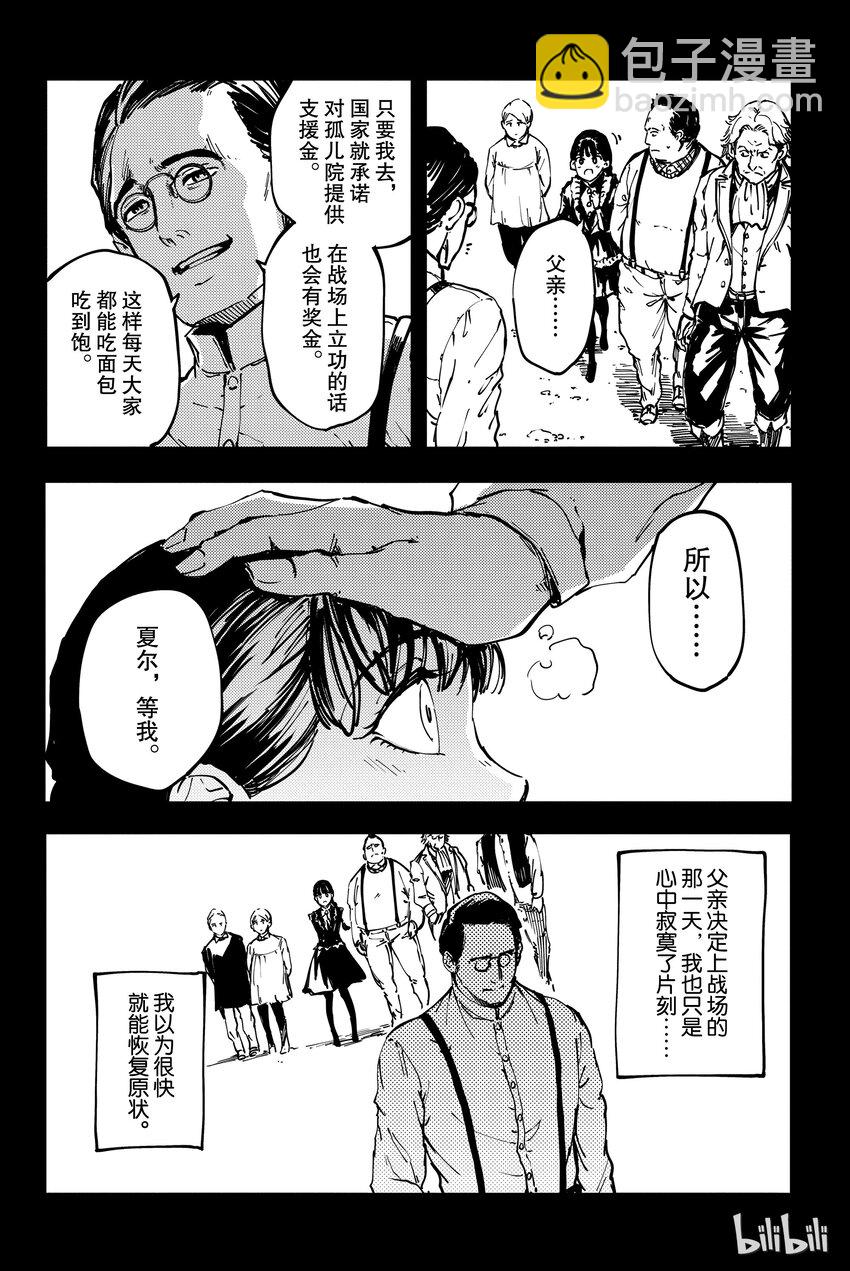 《猎兽神兵（致曾为神之众兽）》11 第19页