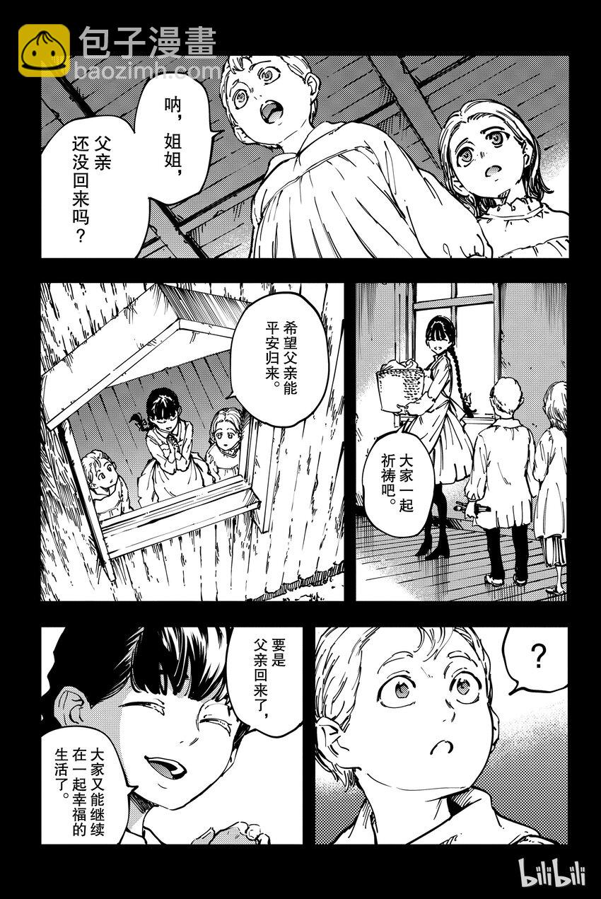 《猎兽神兵（致曾为神之众兽）》11 第20页