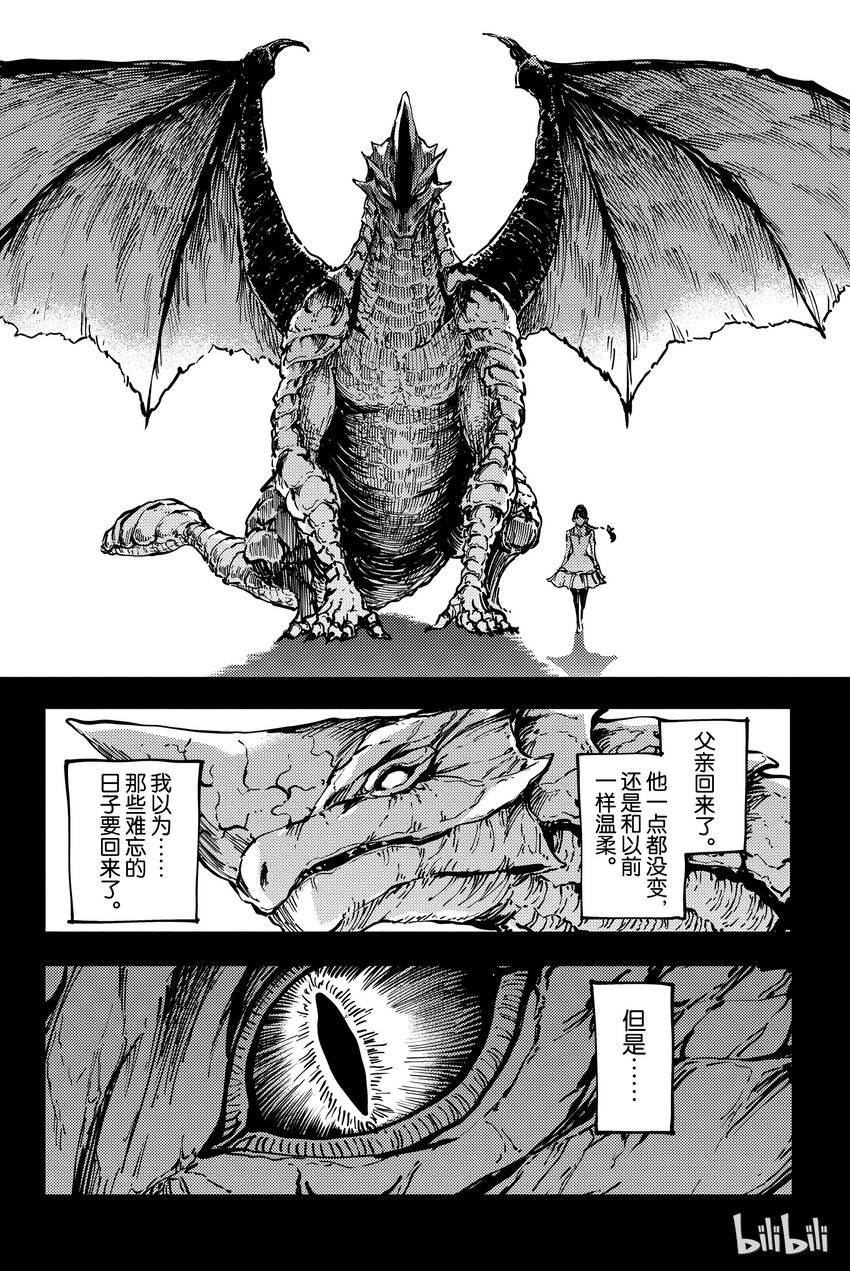 《猎兽神兵（致曾为神之众兽）》11 第21页