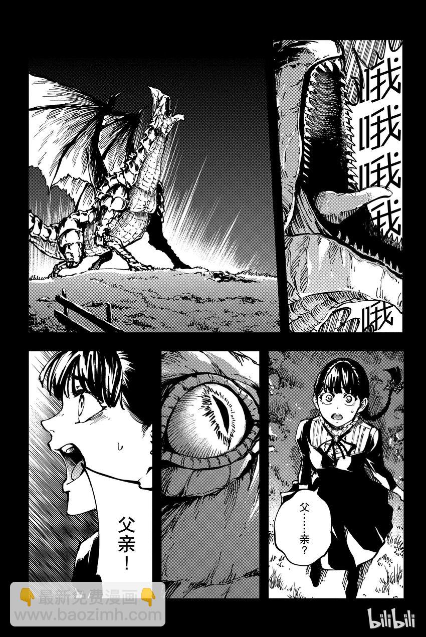 《猎兽神兵（致曾为神之众兽）》11 第22页