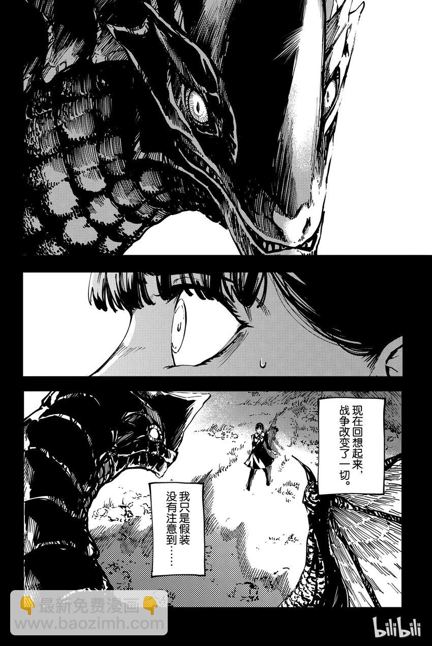 《猎兽神兵（致曾为神之众兽）》11 第23页