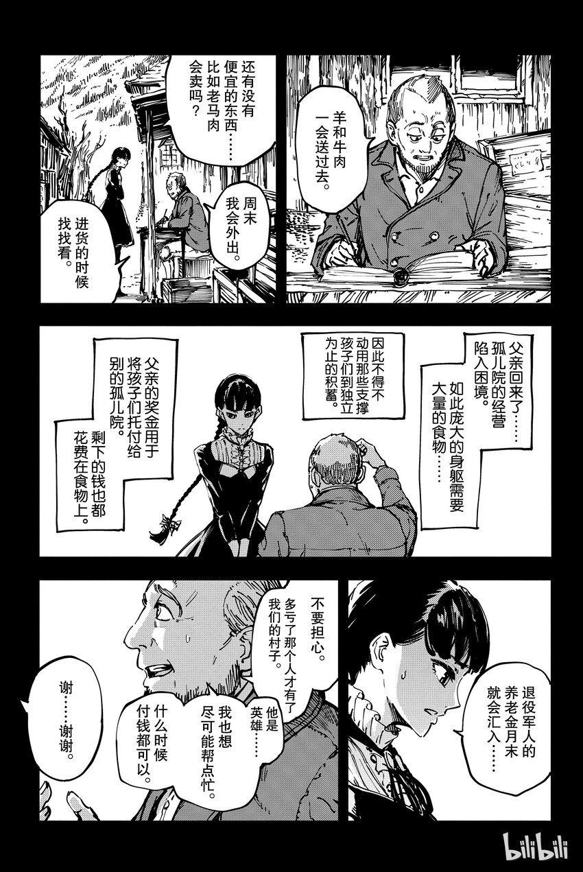 《猎兽神兵（致曾为神之众兽）》11 第24页