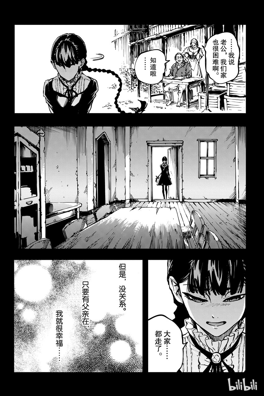 《猎兽神兵（致曾为神之众兽）》11 第25页