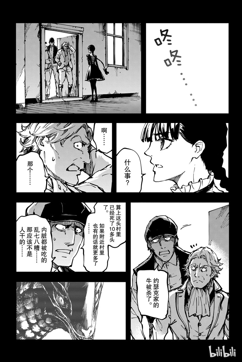 《猎兽神兵（致曾为神之众兽）》11 第26页