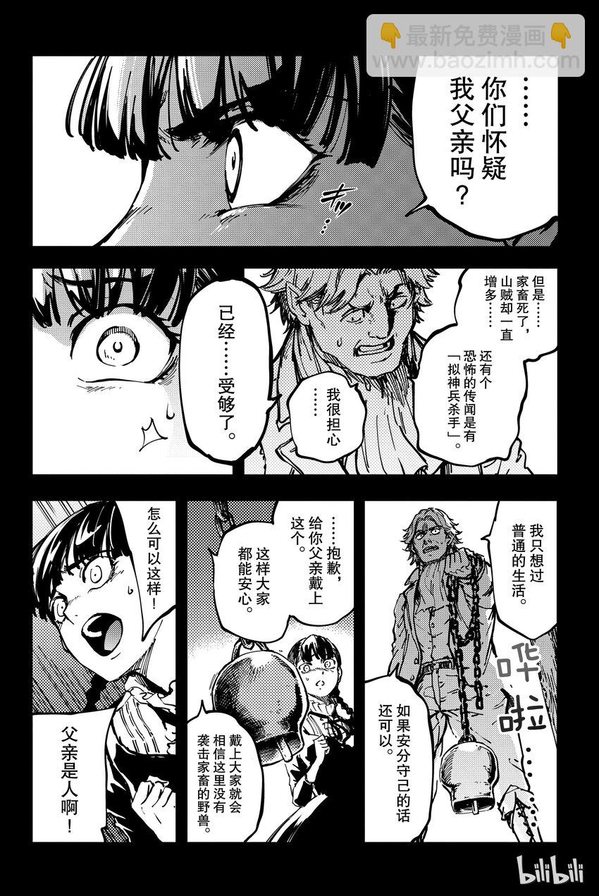 《猎兽神兵（致曾为神之众兽）》11 第27页