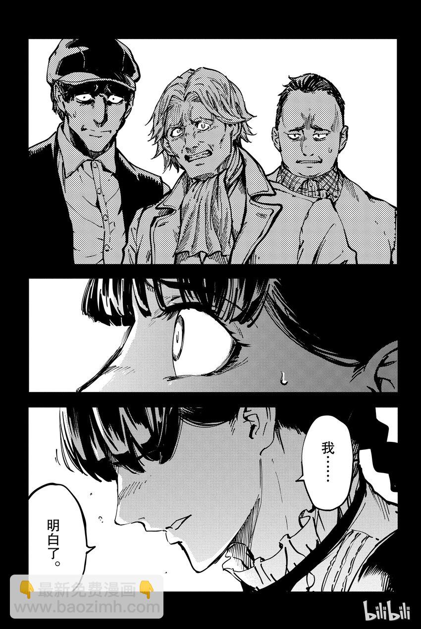 《猎兽神兵（致曾为神之众兽）》11 第28页