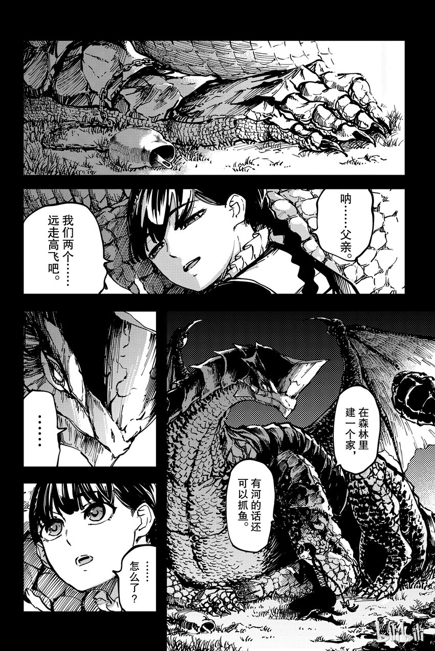 《猎兽神兵（致曾为神之众兽）》11 第29页