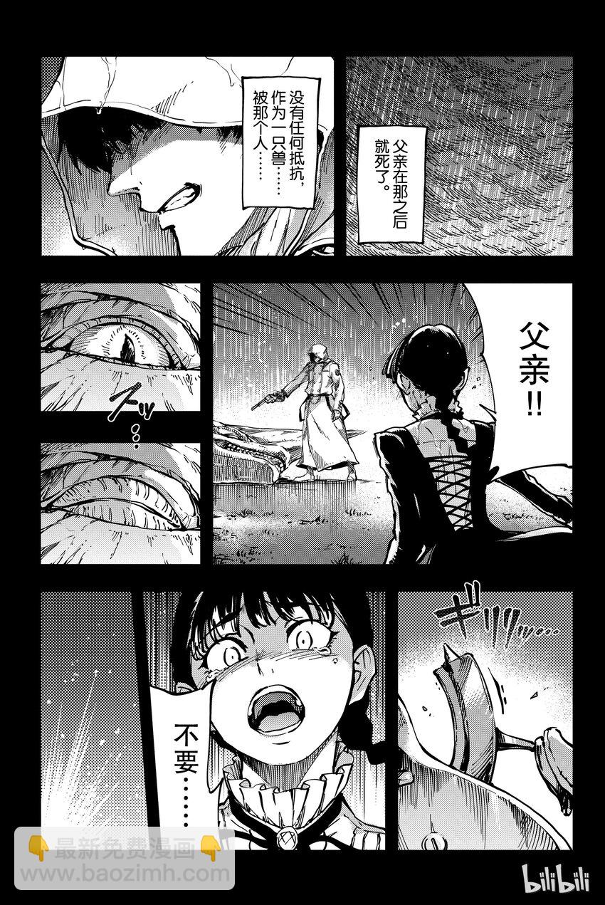 《猎兽神兵（致曾为神之众兽）》11 第30页