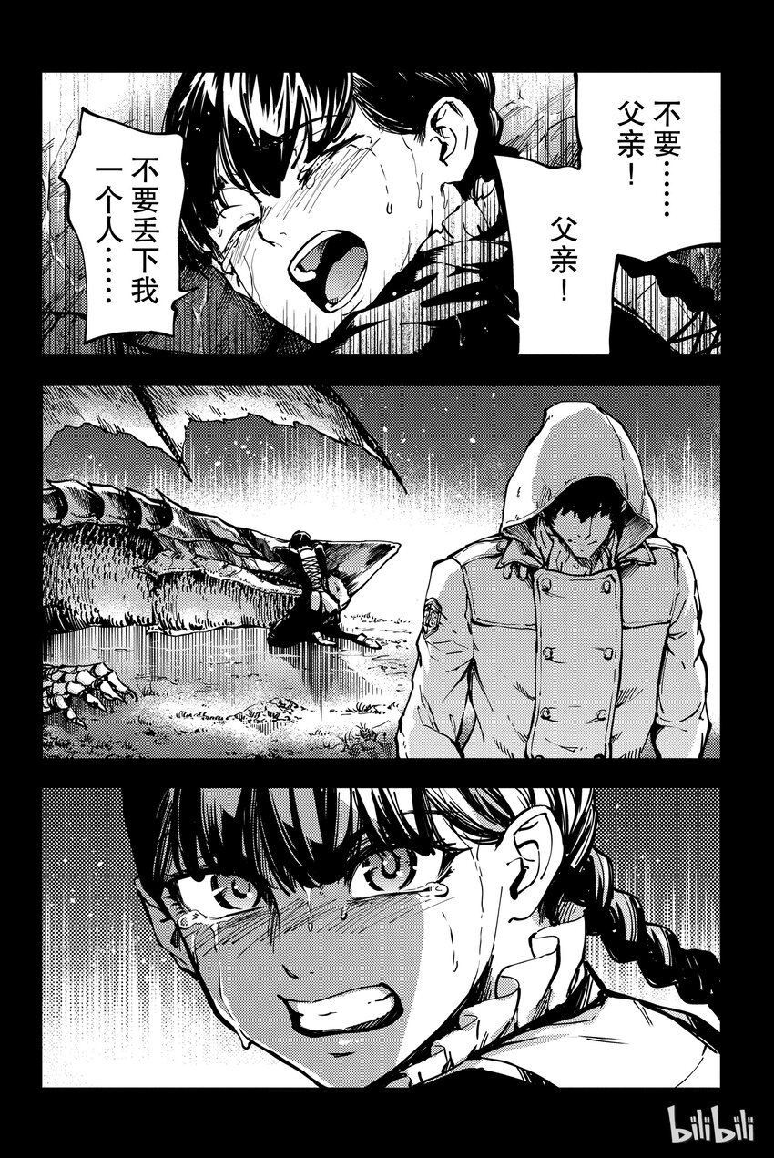 《猎兽神兵（致曾为神之众兽）》11 第31页