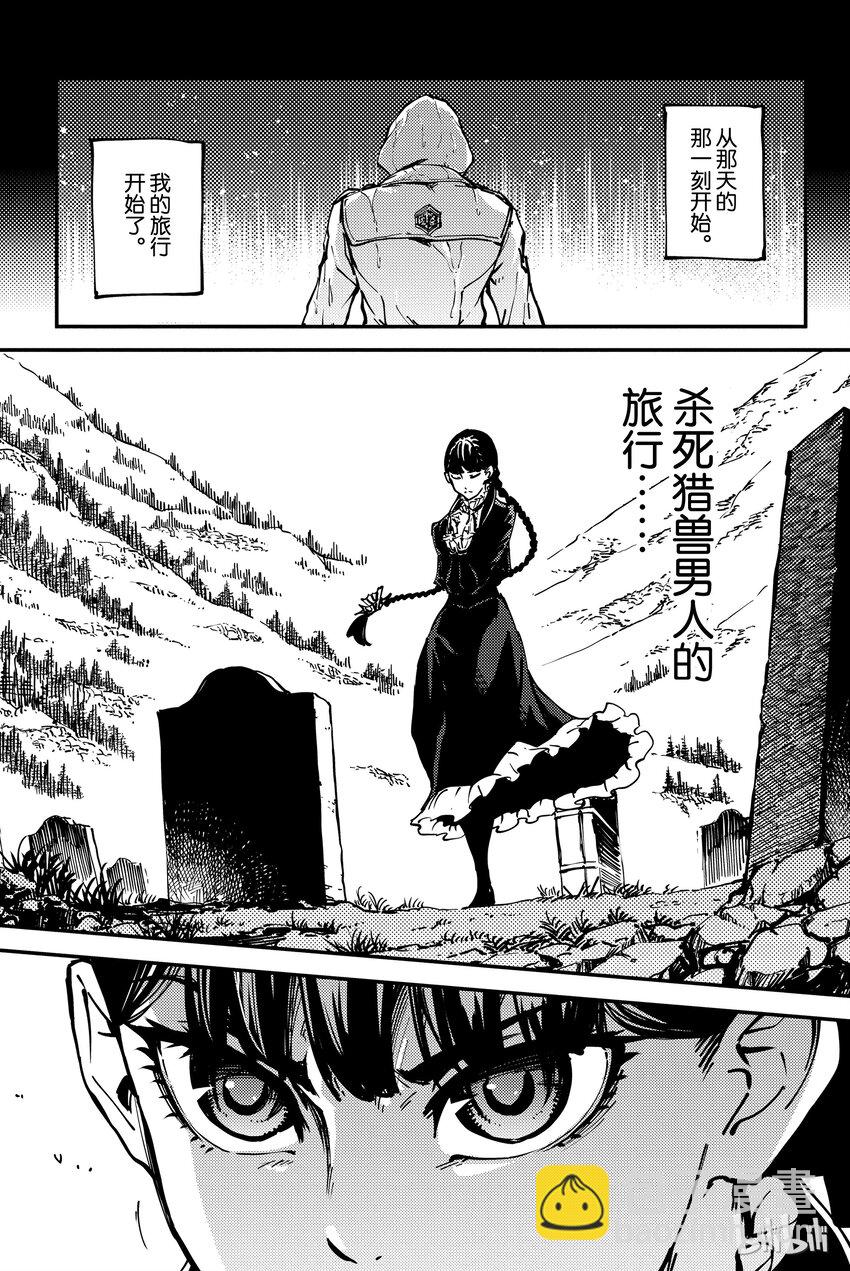 《猎兽神兵（致曾为神之众兽）》11 第32页