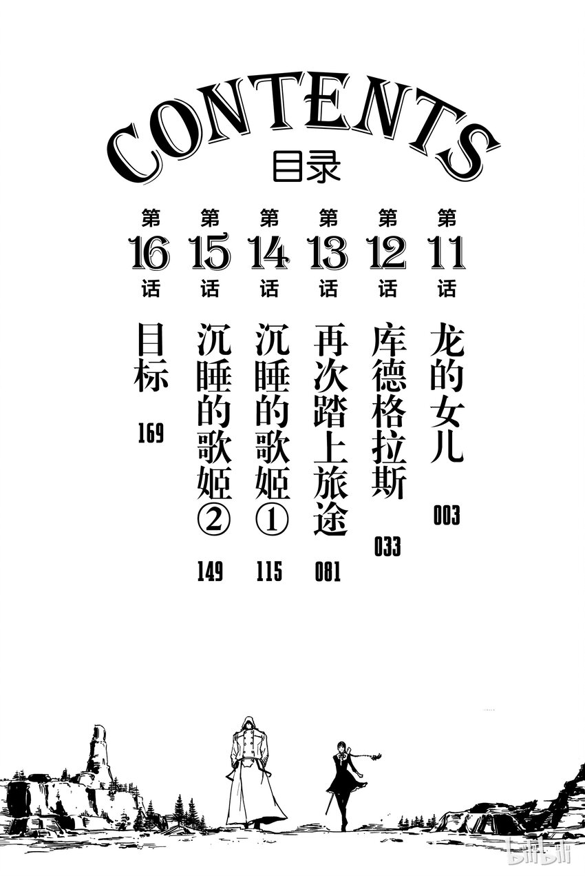《猎兽神兵（致曾为神之众兽）》11 第3页