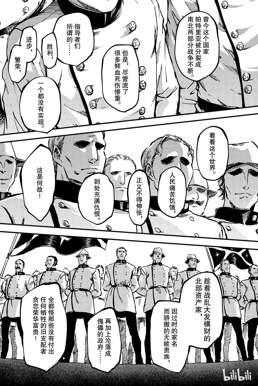 《猎兽神兵（致曾为神之众兽）》11 第4页