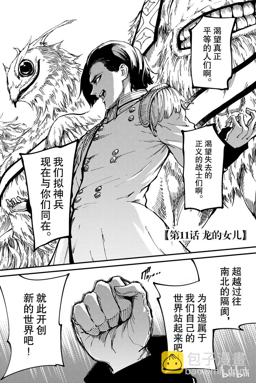 《猎兽神兵（致曾为神之众兽）》11 第5页