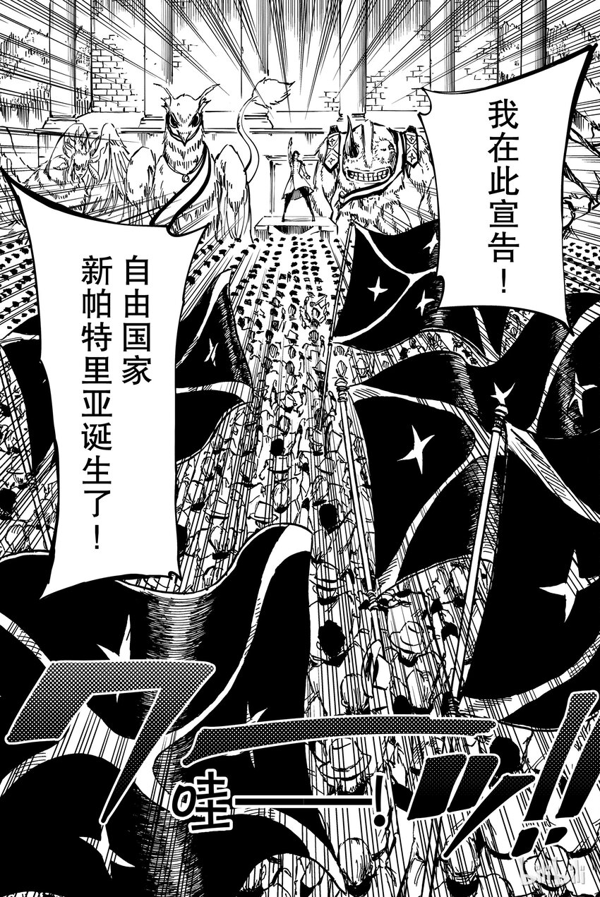 《猎兽神兵（致曾为神之众兽）》11 第6页