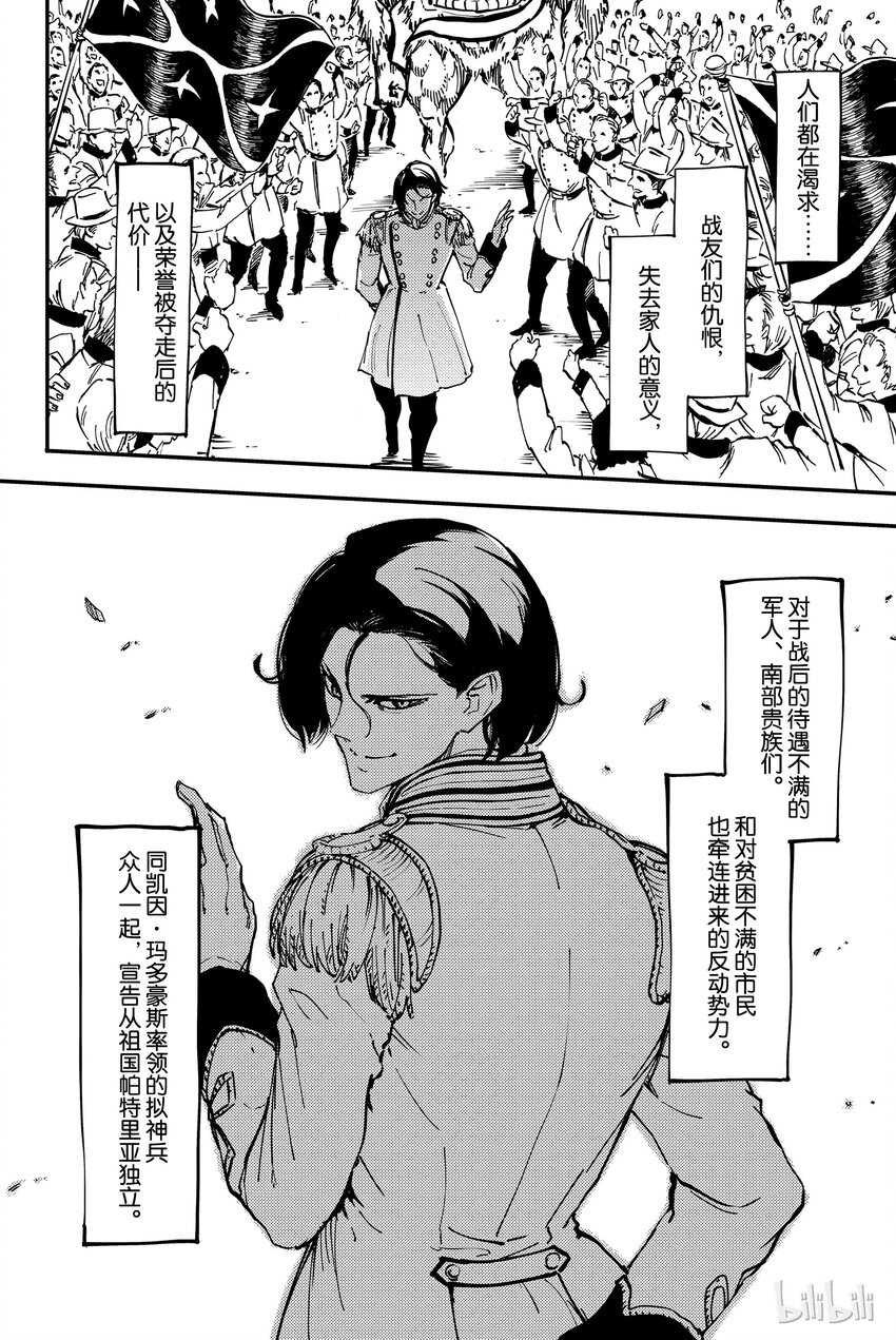 《猎兽神兵（致曾为神之众兽）》11 第7页