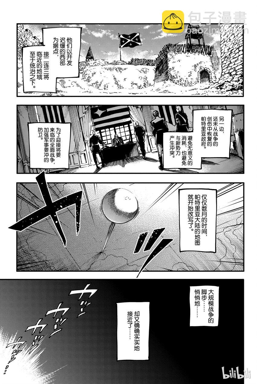 《猎兽神兵（致曾为神之众兽）》11 第8页