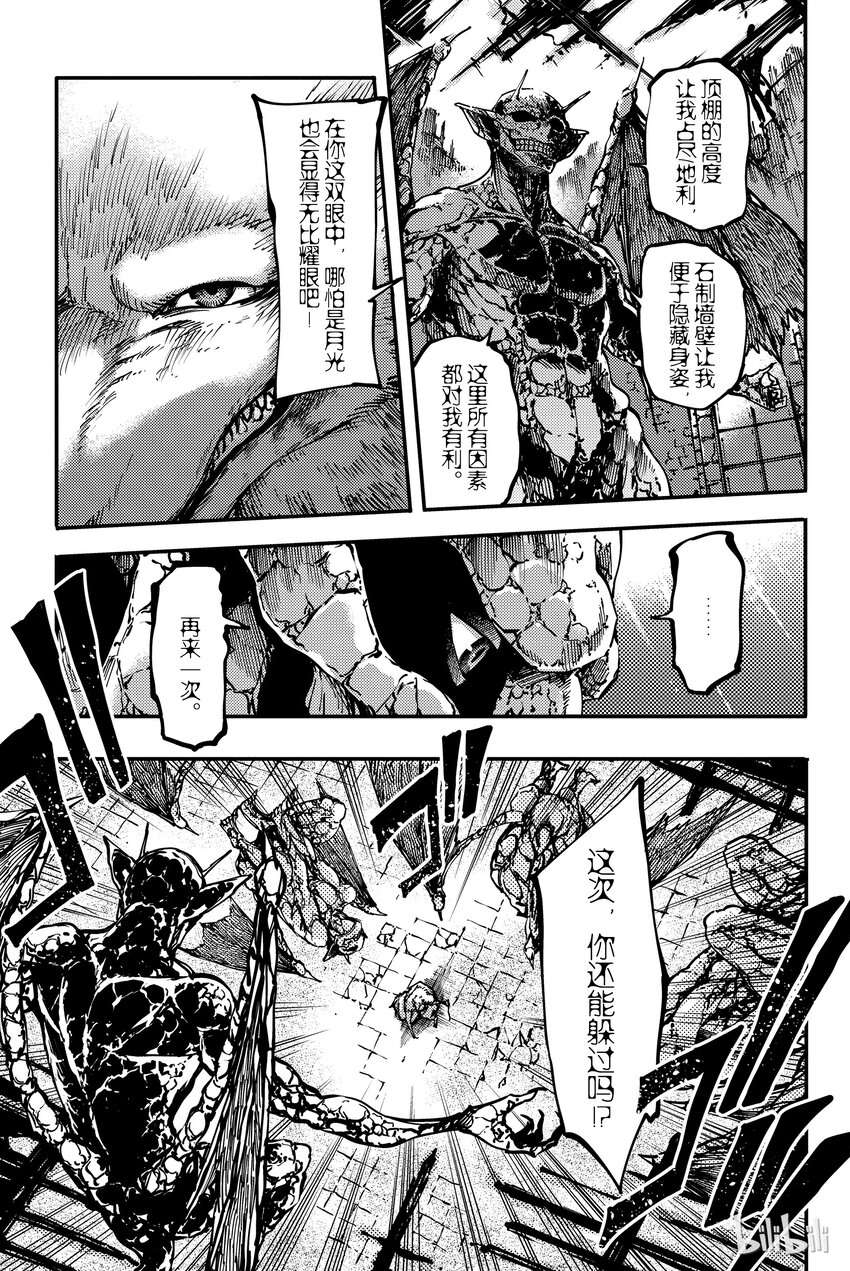 《猎兽神兵（致曾为神之众兽）》9 第11页