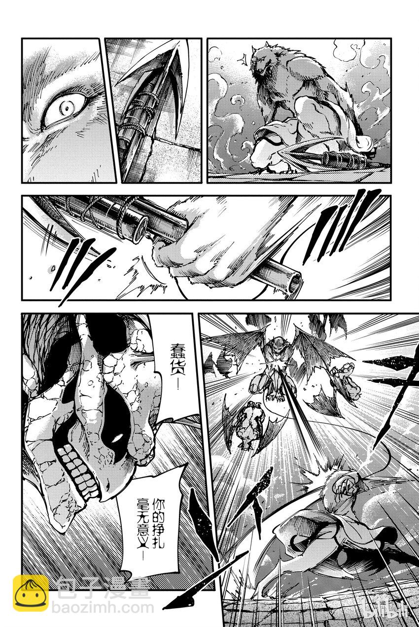 《猎兽神兵（致曾为神之众兽）》9 第12页