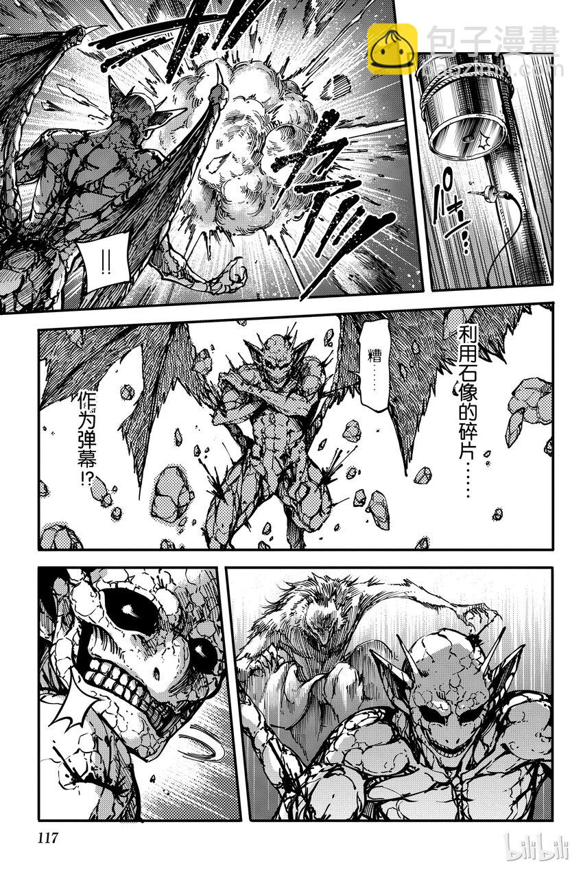 《猎兽神兵（致曾为神之众兽）》9 第13页