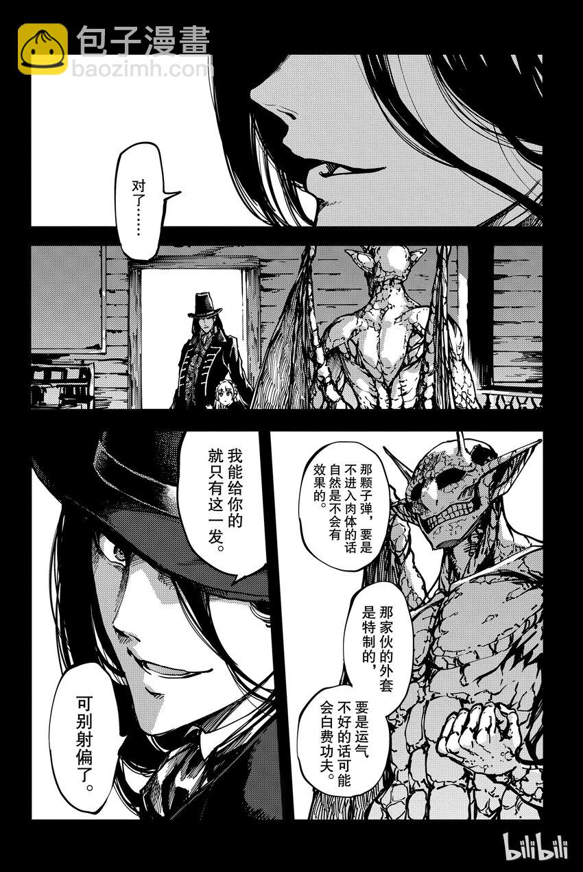《猎兽神兵（致曾为神之众兽）》9 第16页