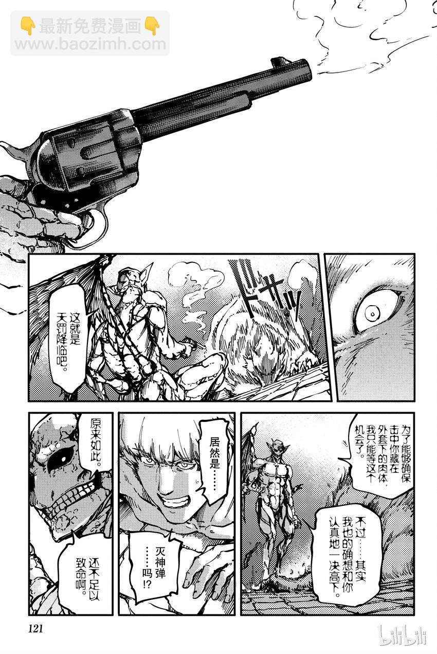 《猎兽神兵（致曾为神之众兽）》9 第17页