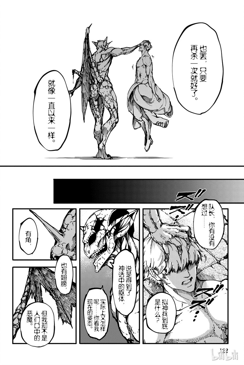 《猎兽神兵（致曾为神之众兽）》9 第18页