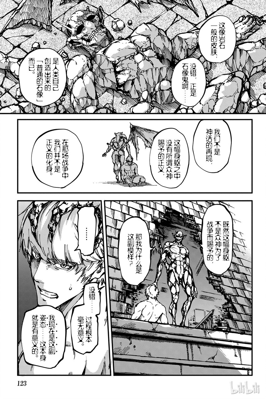 《猎兽神兵（致曾为神之众兽）》9 第19页