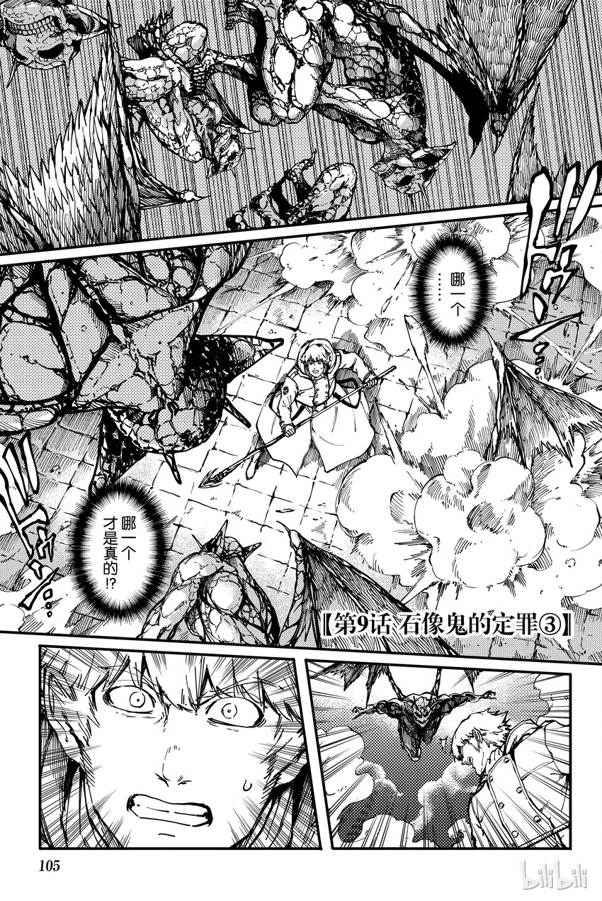 《猎兽神兵（致曾为神之众兽）》9 第1页