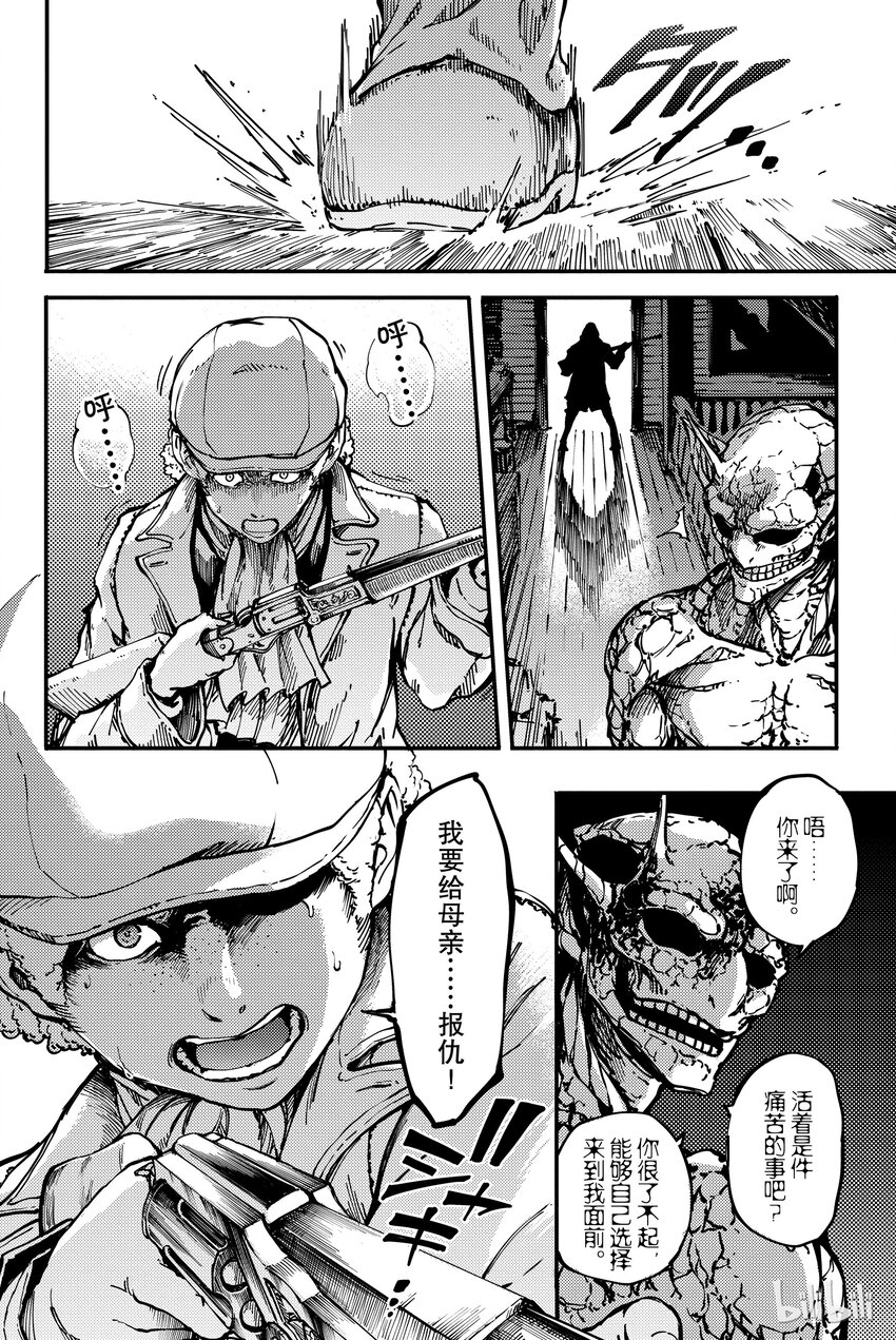 《猎兽神兵（致曾为神之众兽）》9 第20页