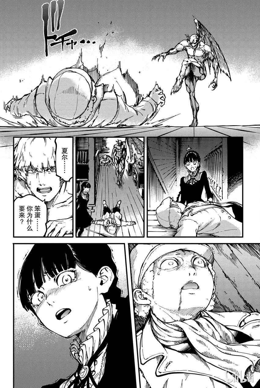 《猎兽神兵（致曾为神之众兽）》9 第22页