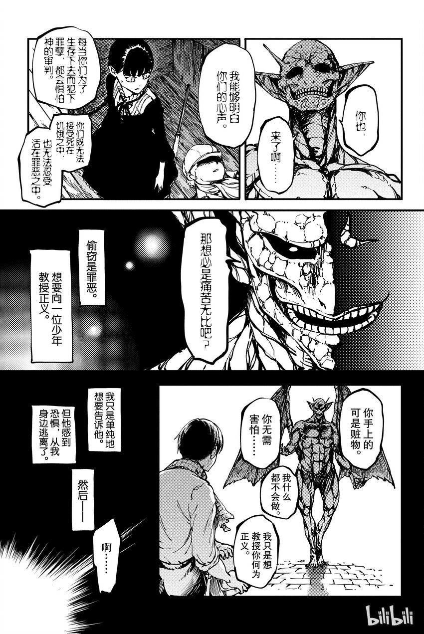 《猎兽神兵（致曾为神之众兽）》9 第23页