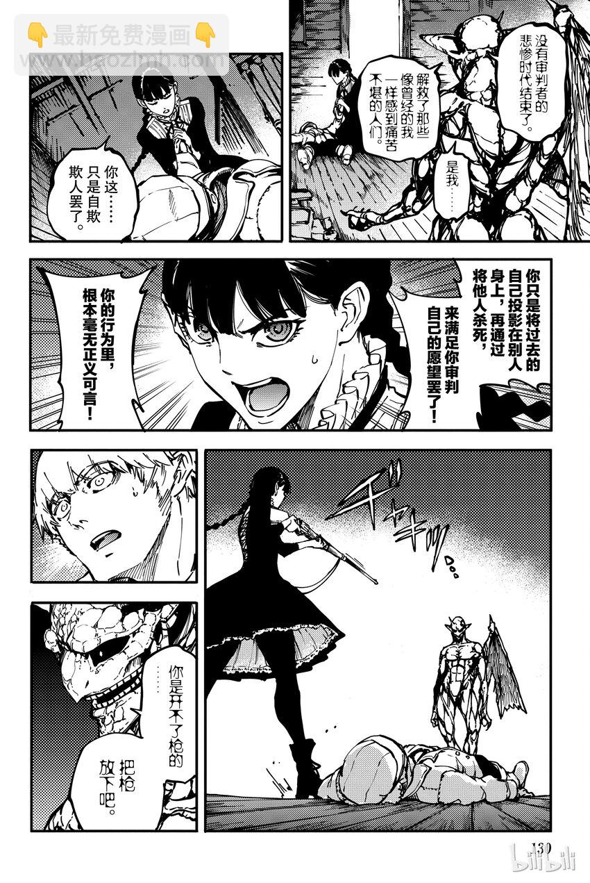 《猎兽神兵（致曾为神之众兽）》9 第26页