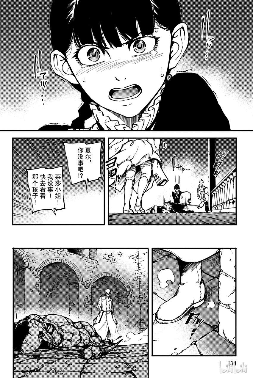 《猎兽神兵（致曾为神之众兽）》9 第30页