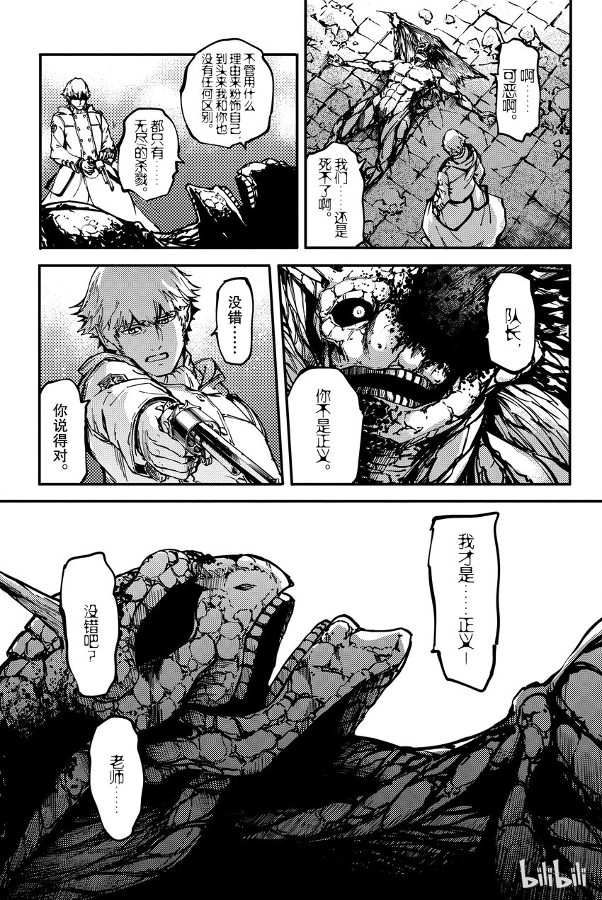 《猎兽神兵（致曾为神之众兽）》9 第31页