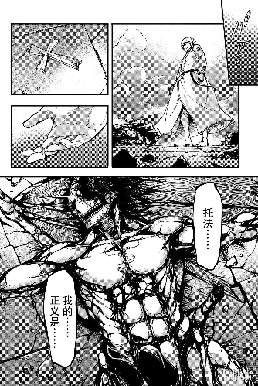 《猎兽神兵（致曾为神之众兽）》9 第32页
