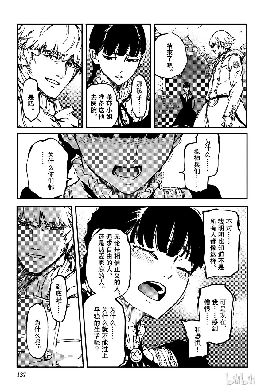 《猎兽神兵（致曾为神之众兽）》9 第33页