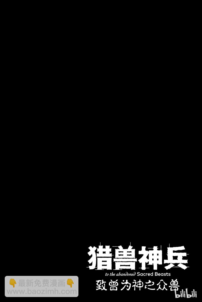 《猎兽神兵（致曾为神之众兽）》9 第36页